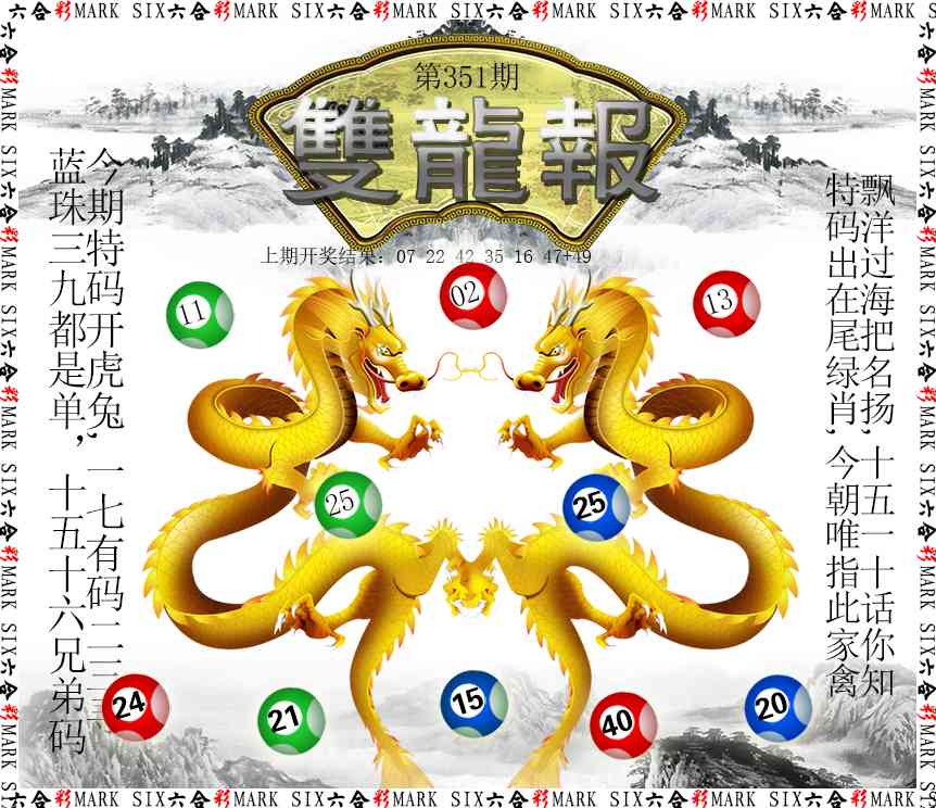 351期双龙报[图]