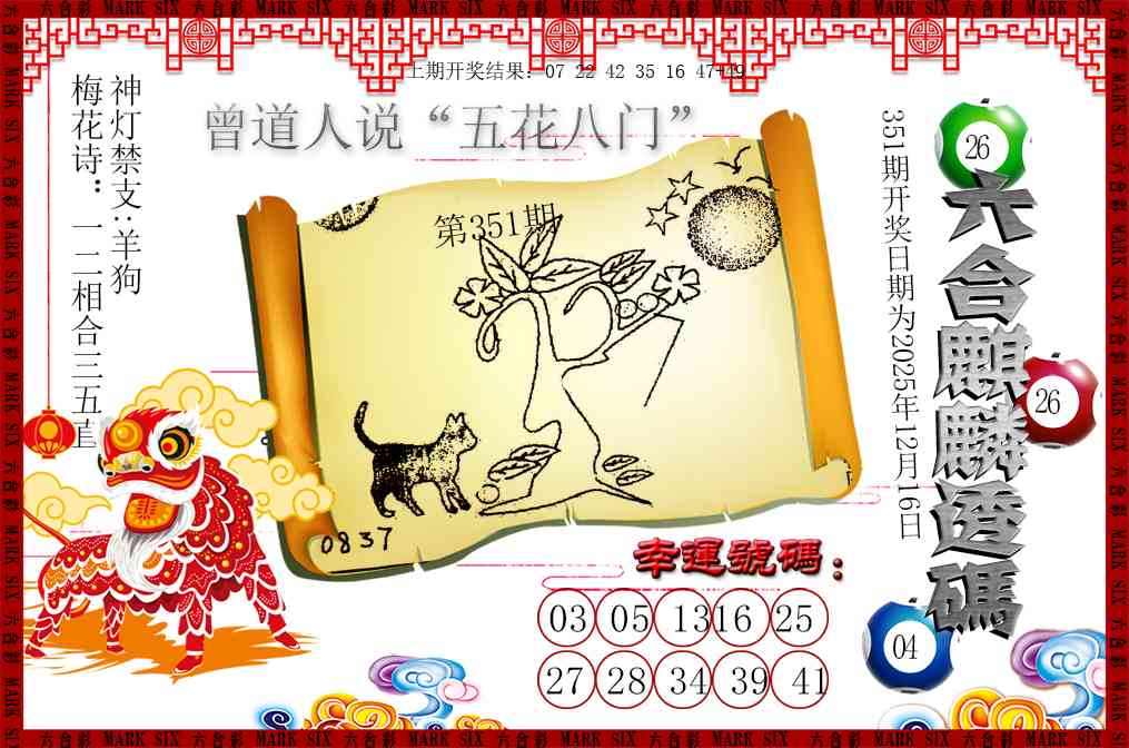 351期六合麒麟透码[图]