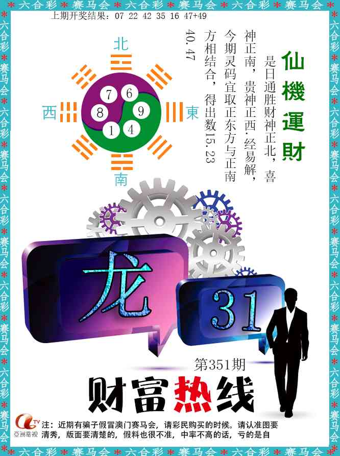 351期财富热线[图]