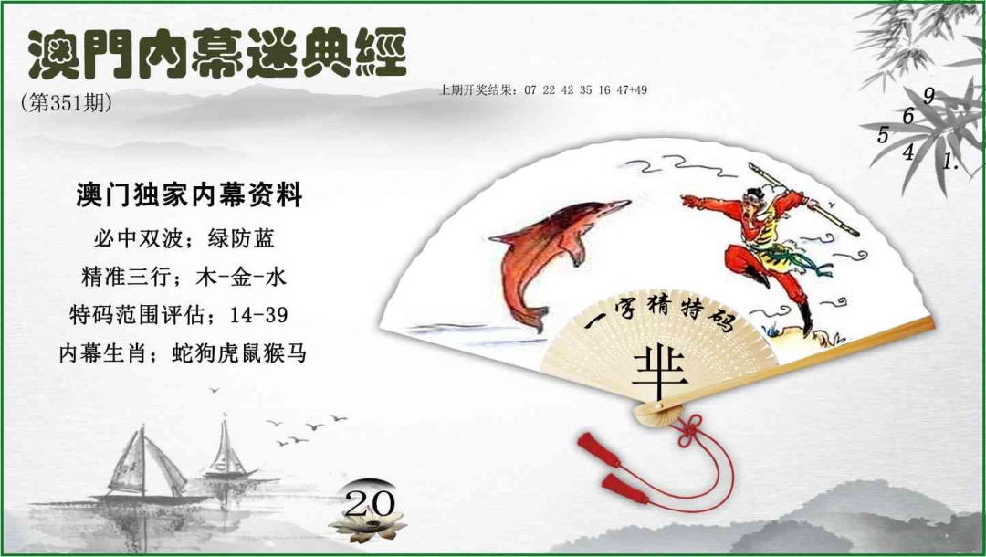 351期内幕秘典经[图]
