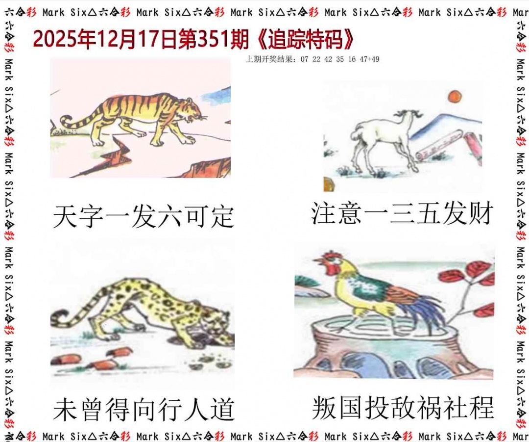 351期追踪特码[图]