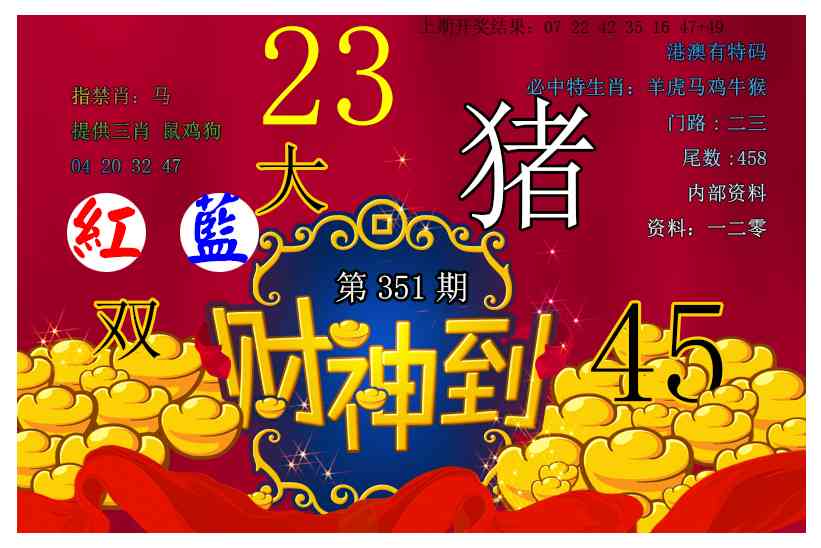 351期财神到[图]