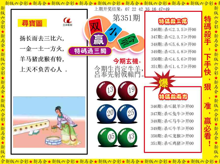 351期特码过三关[图]