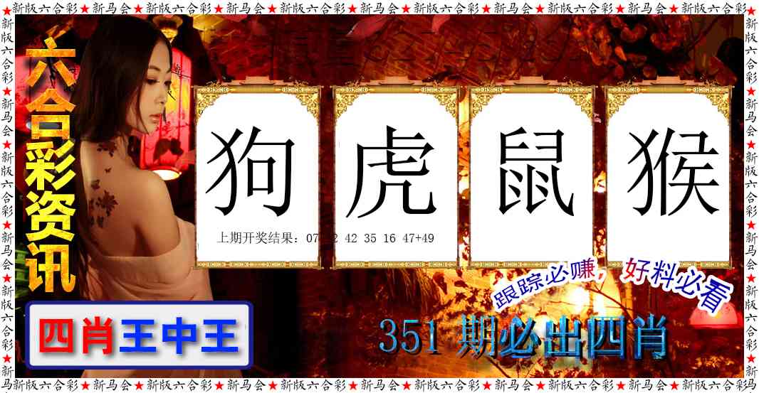 351期六合彩咨讯[图]