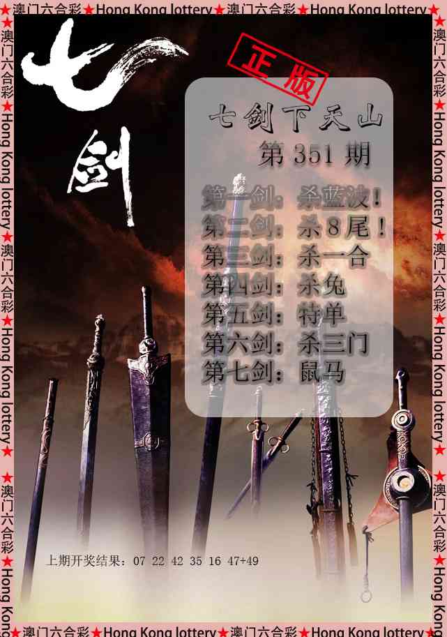 351期七剑下天山[图]