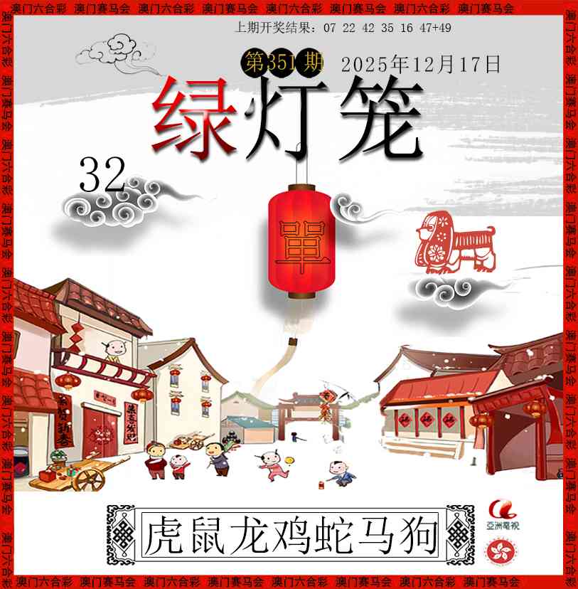 351期红灯笼[图]