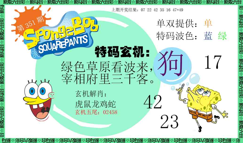 351期新特码玄机[图]