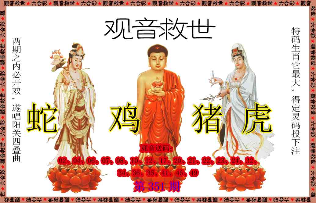 351期观音救世[图]