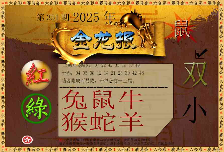 351期金龙报[图]