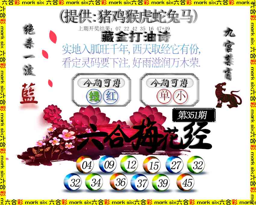 351期六合梅花经[图]