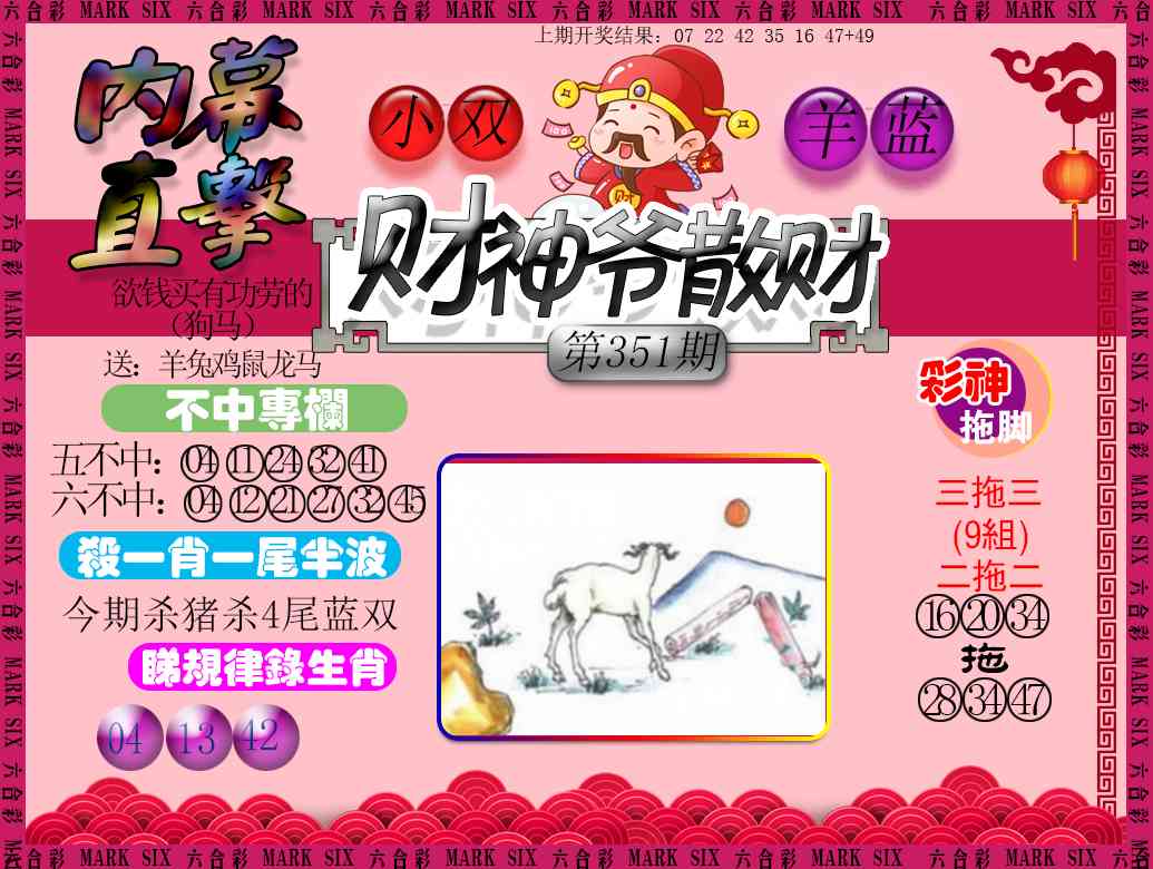 351期财神爷散财[图]