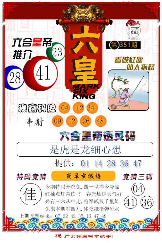 351期六皇[图]