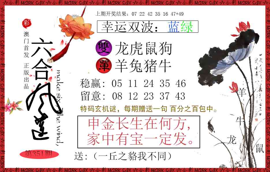 351期六合风莲[图]