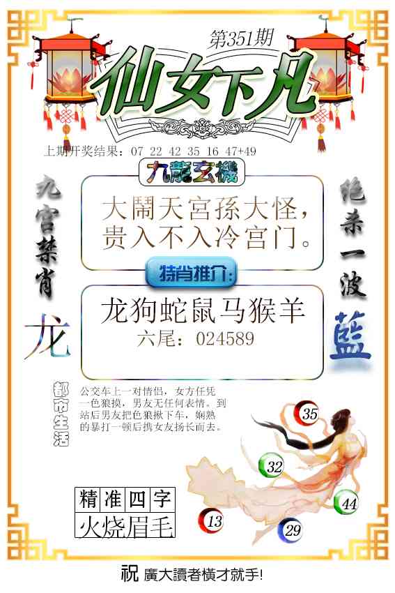 351期仙女下凡[图]