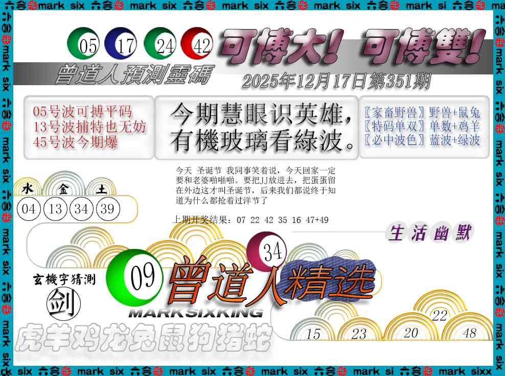 351期曾道人精选[图]