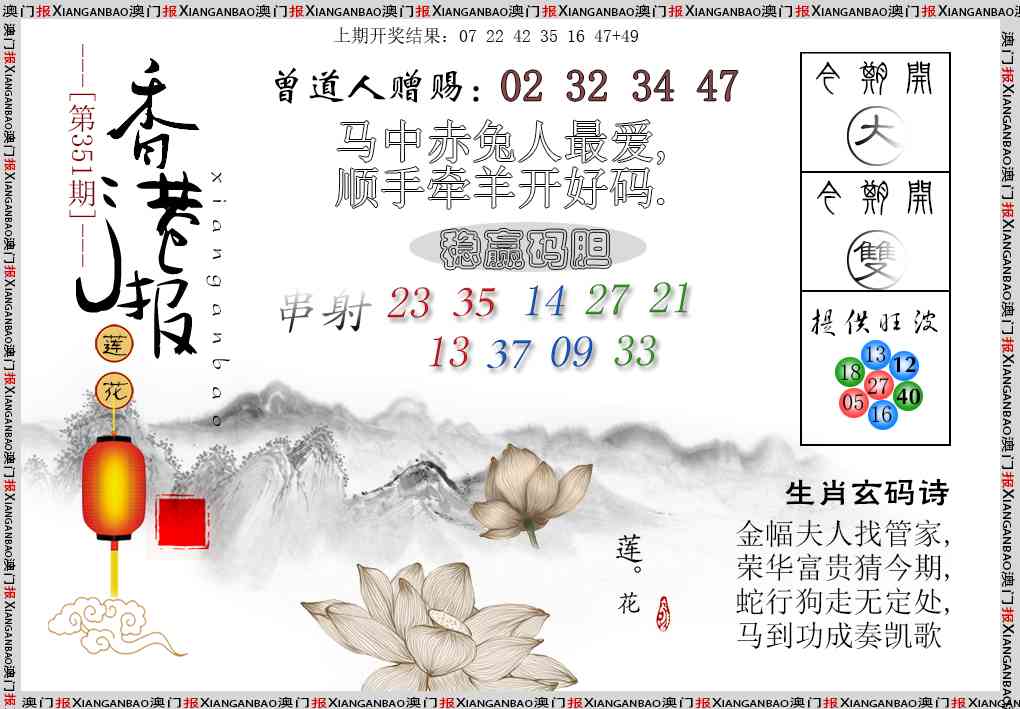351期报莲花篇[图]