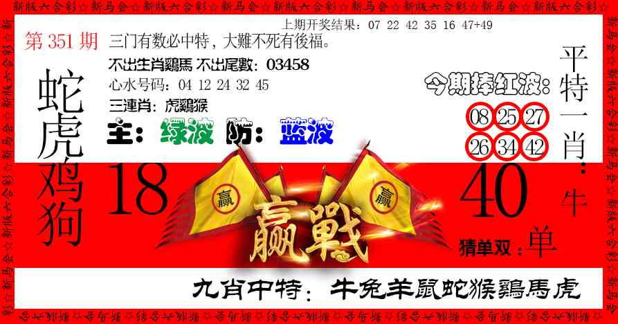 351期赢站[图]