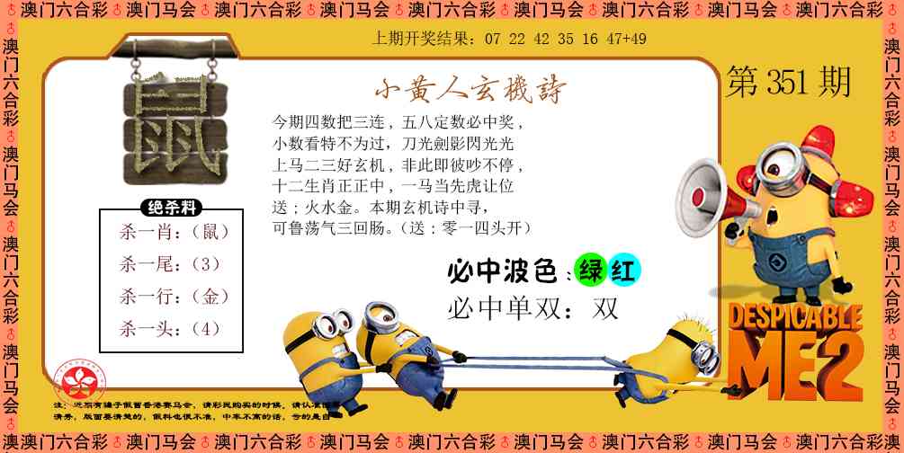 351期小黄人玄机诗[图]