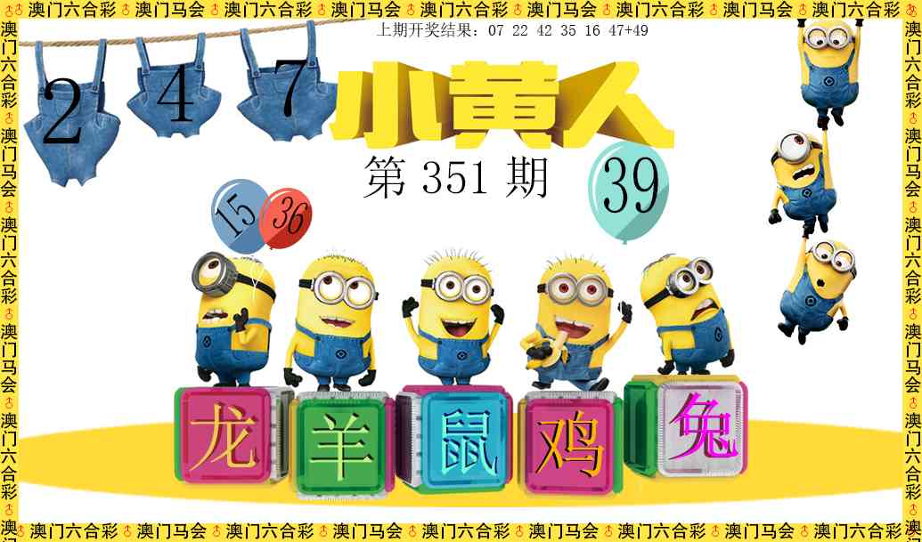 351期小黄人[图]