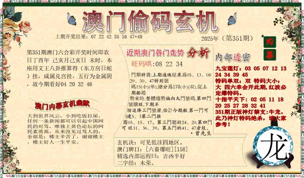 351期偷码玄机[图]