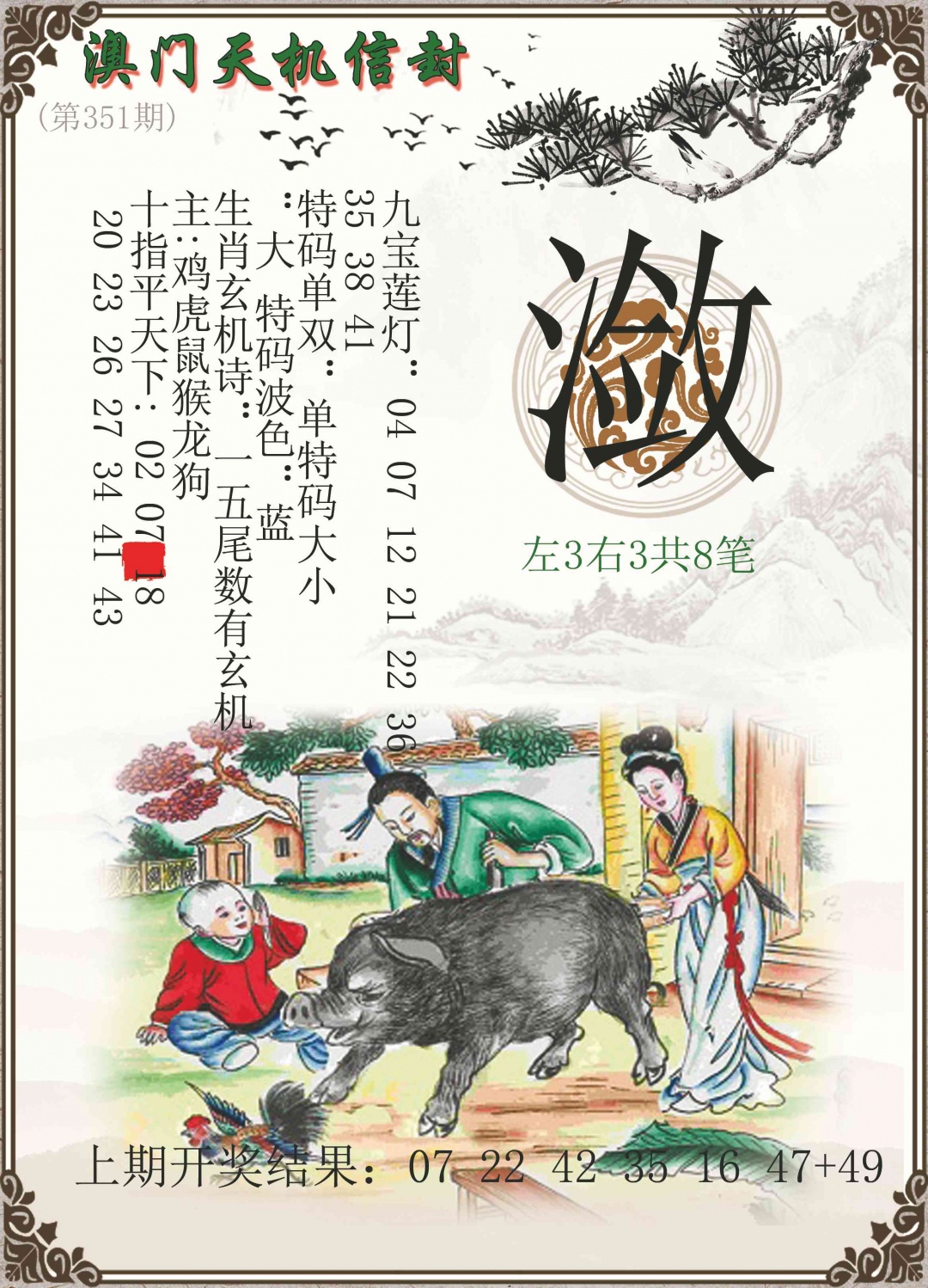 351期天机信封[图]