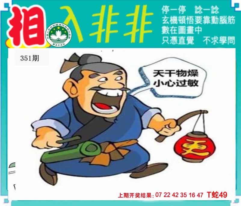 351期相入非非[图]