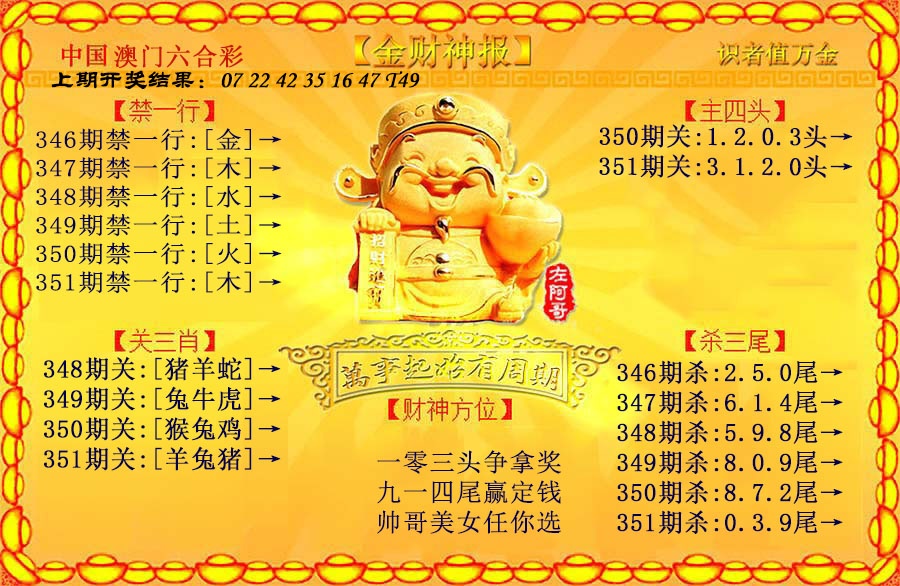 351期金财神[图]