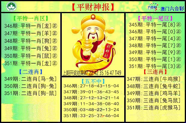 351期平财神[图]