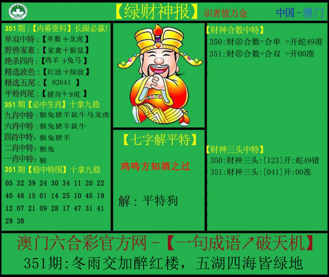 351期绿财神[图]