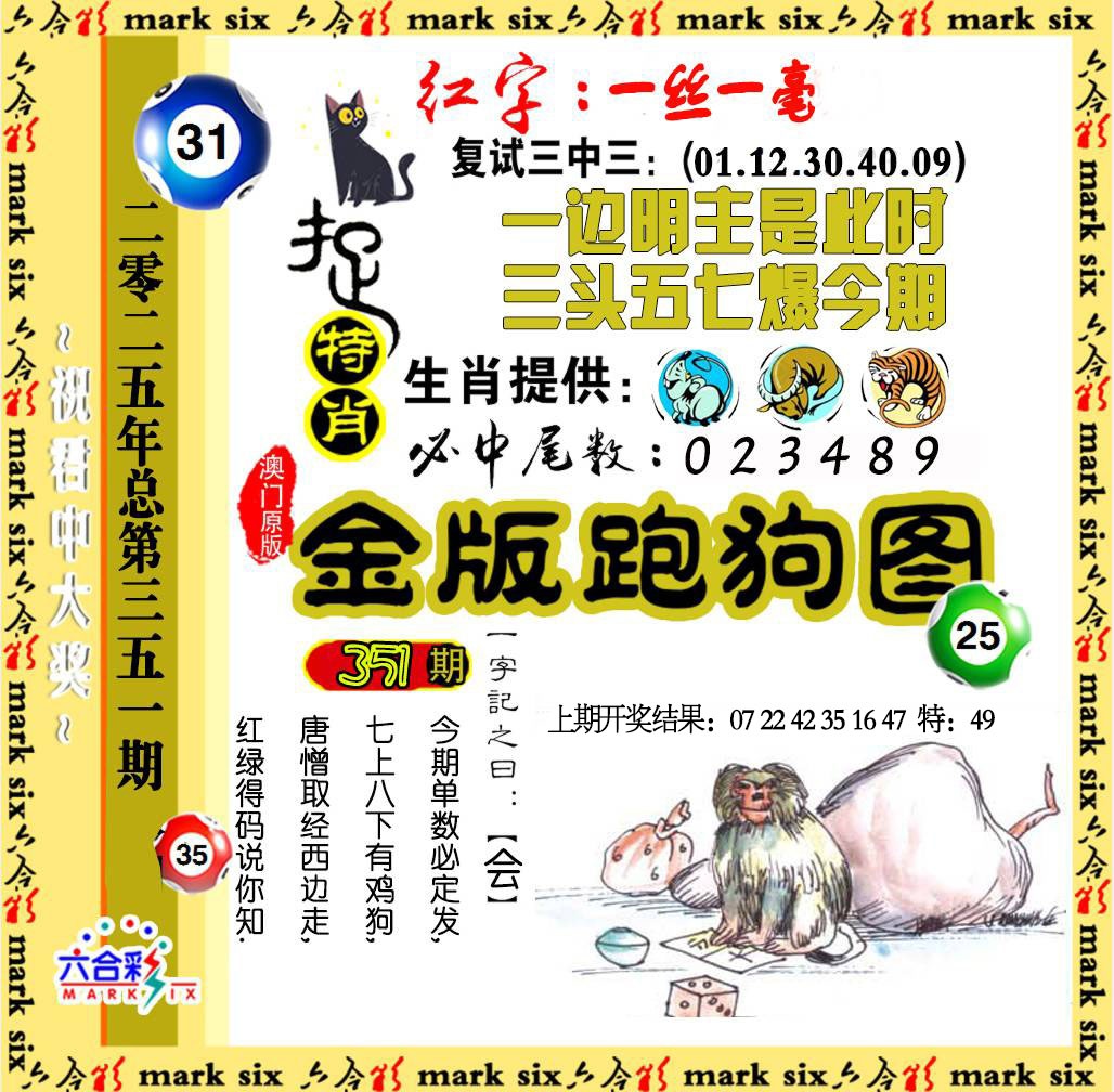 351期金版跑狗图[图]
