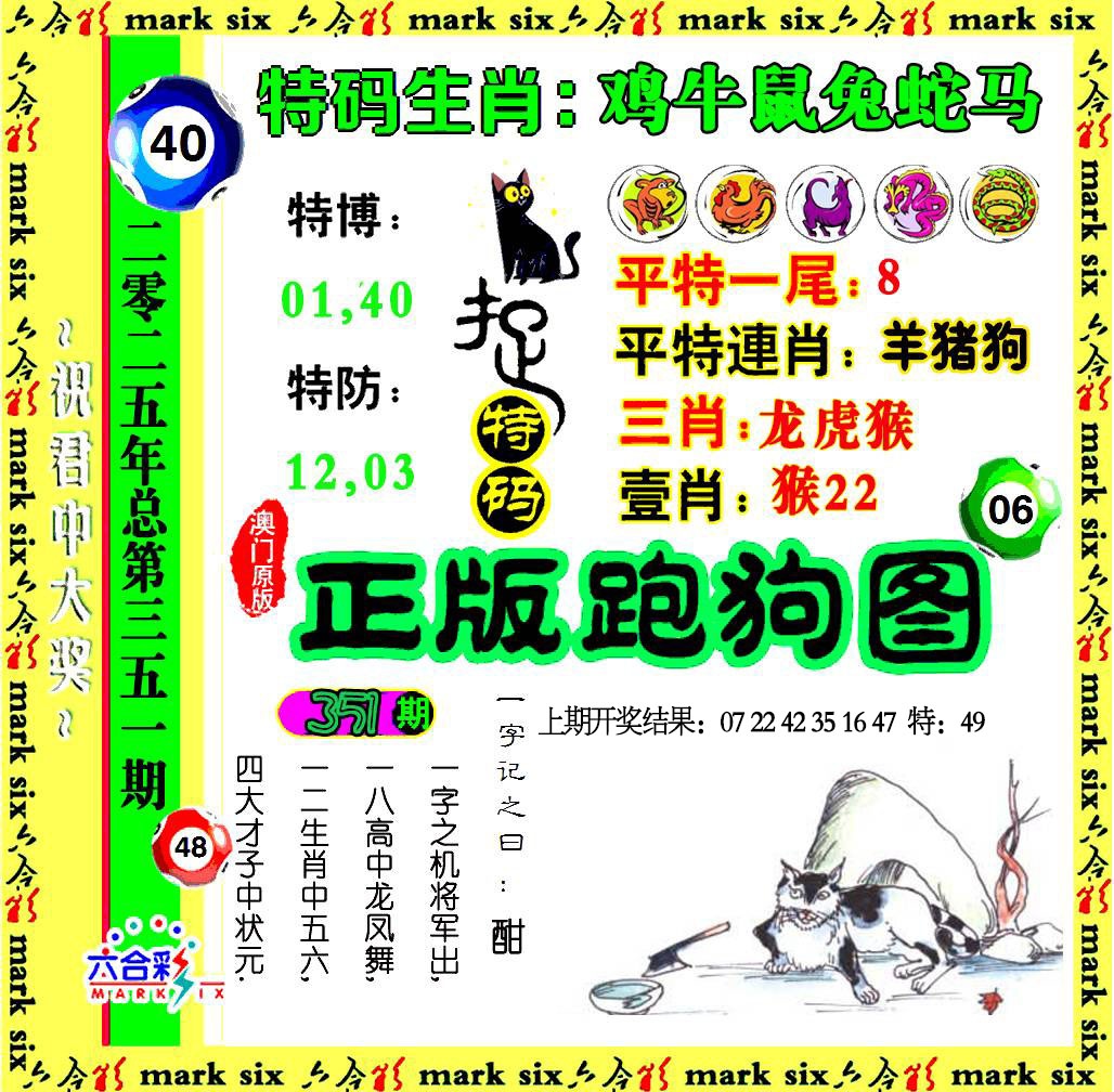 351期正版跑狗图[图]