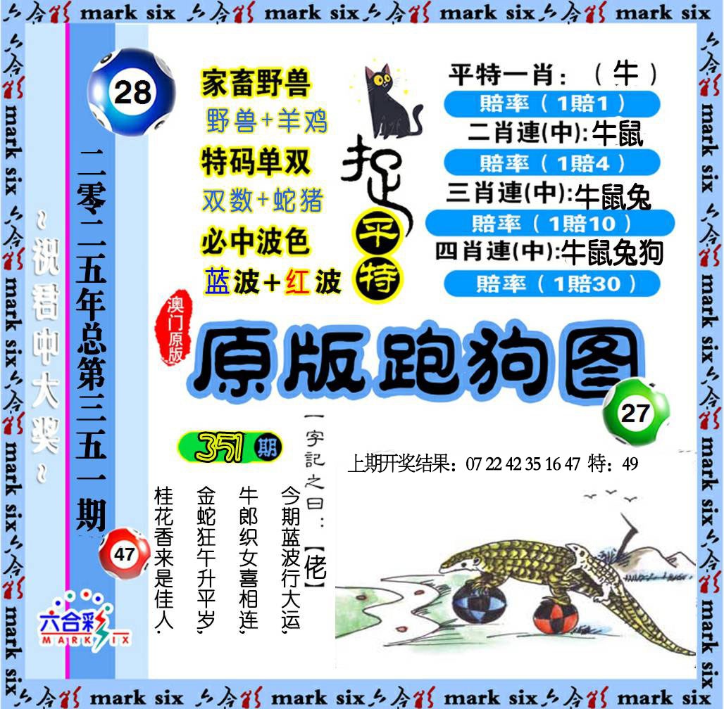 351期原版跑狗图[图]