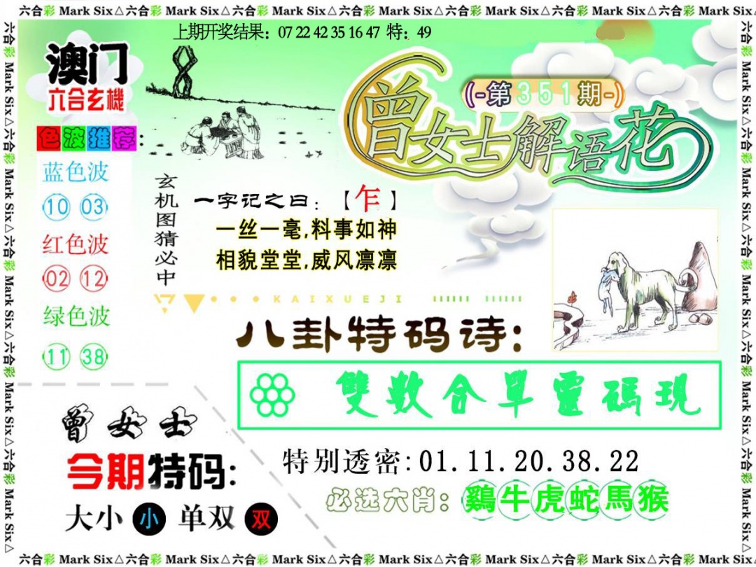 351期曾女士解语花[图]