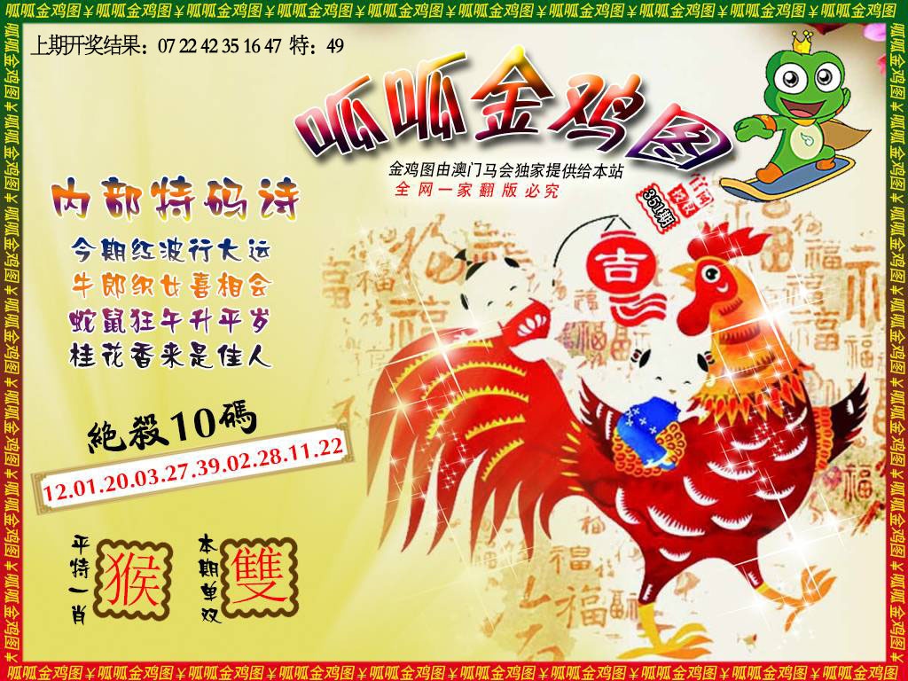 351期金鸡7[图]