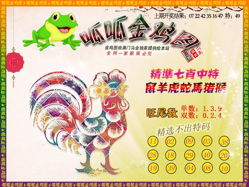 351期金鸡6[图]