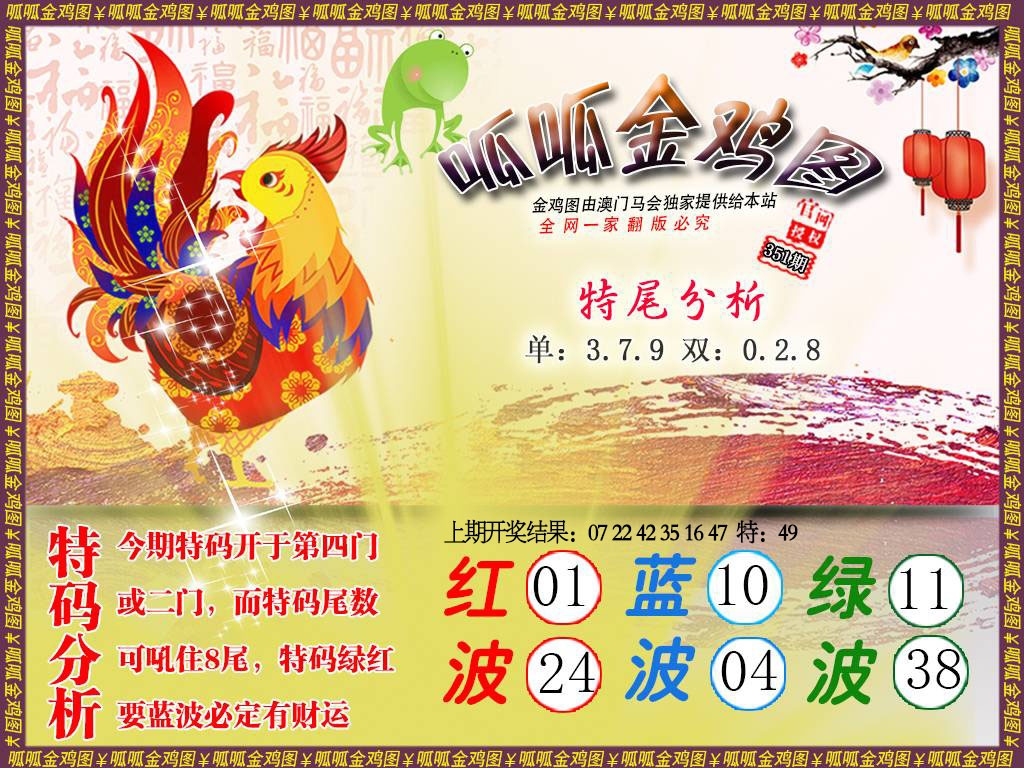 351期金鸡1[图]