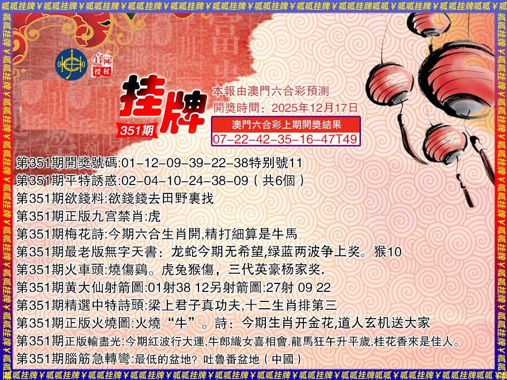 351期挂牌3[图]