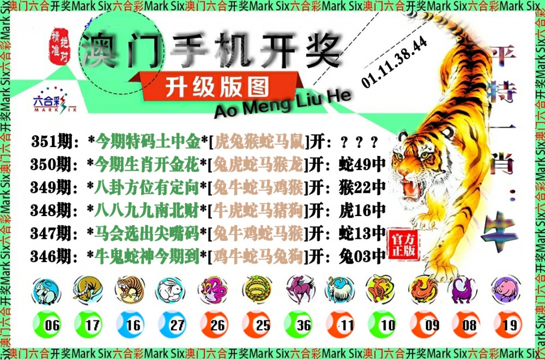351期手机开奖图[图]