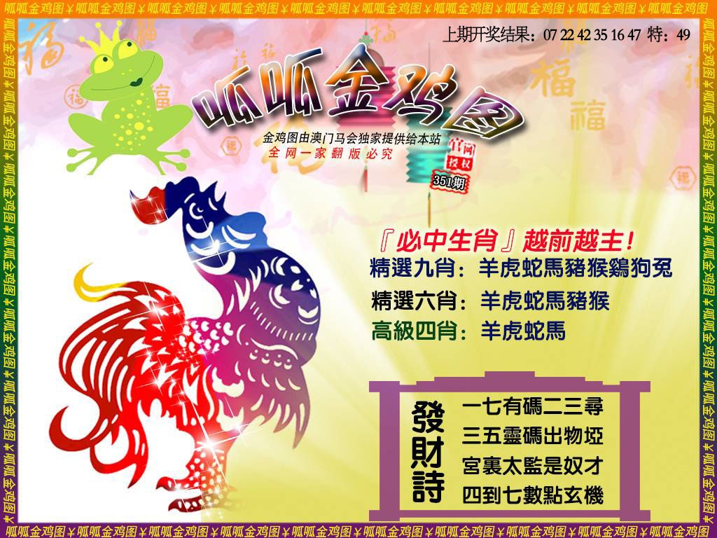 351期金鸡4[图]