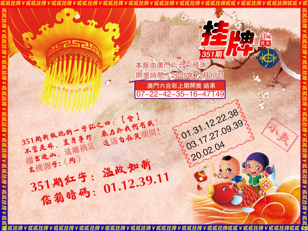 351期挂牌2[图]
