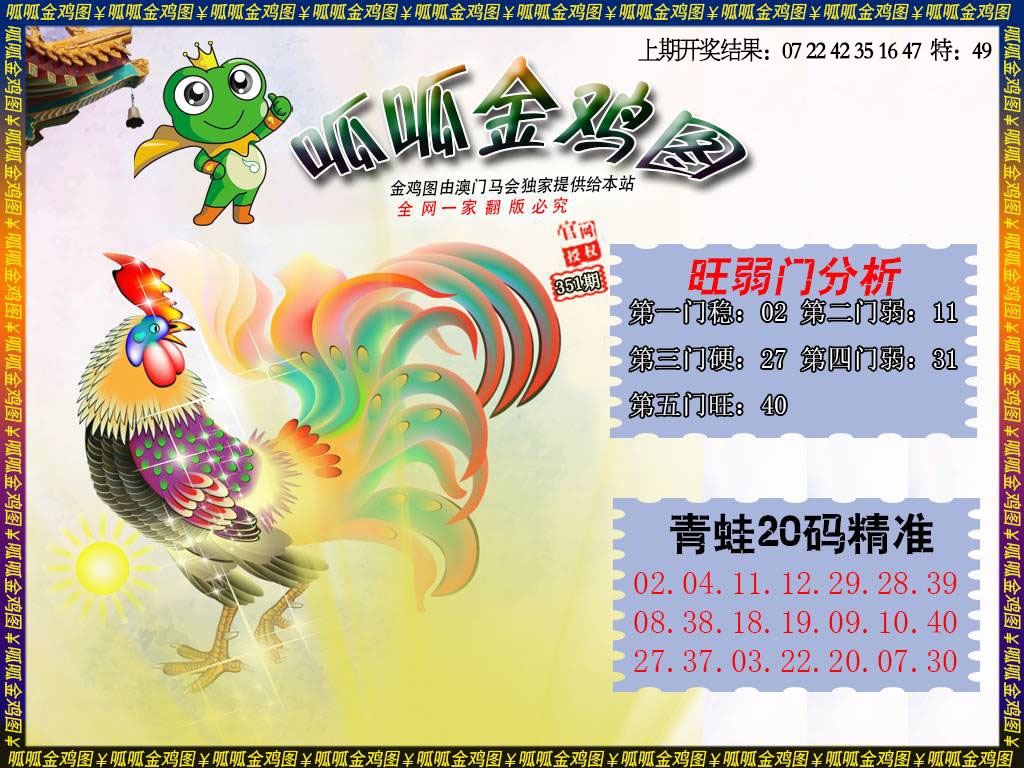 351期金鸡2[图]