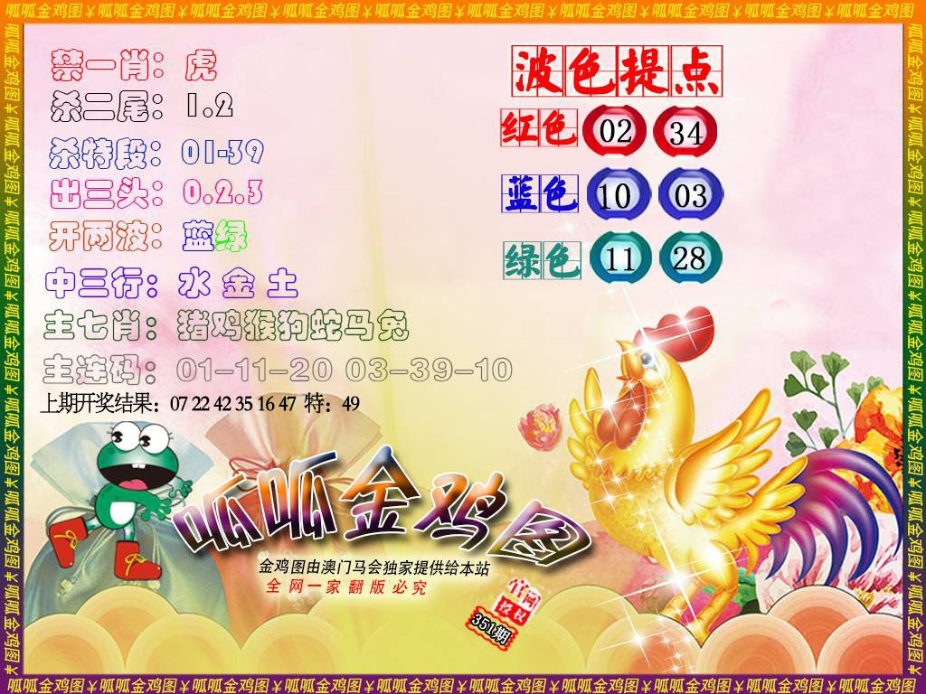 351期金鸡3[图]