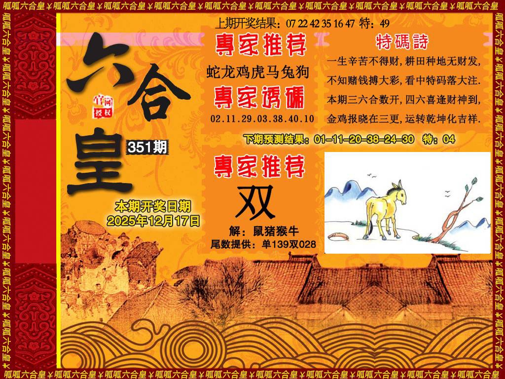 351期六合皇1[图]