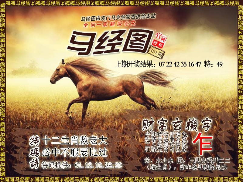 351期马经10[图]