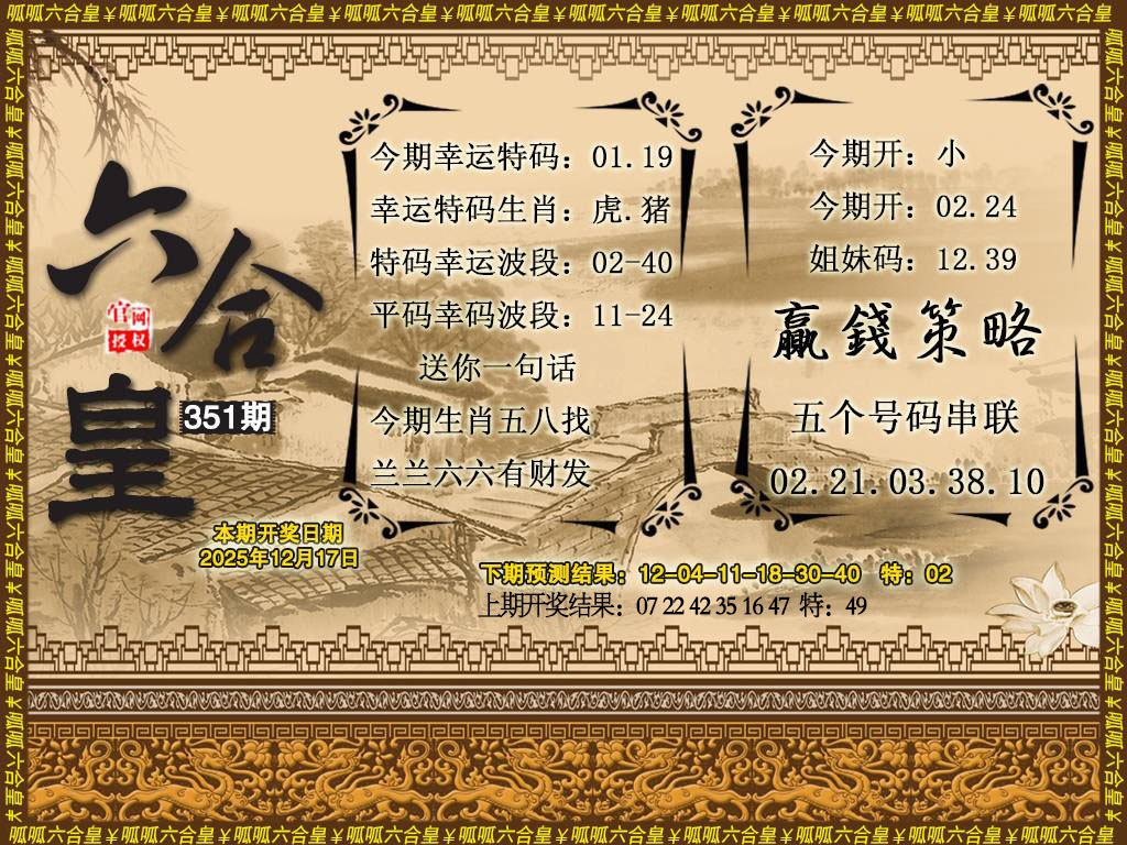 351期六合皇4[图]