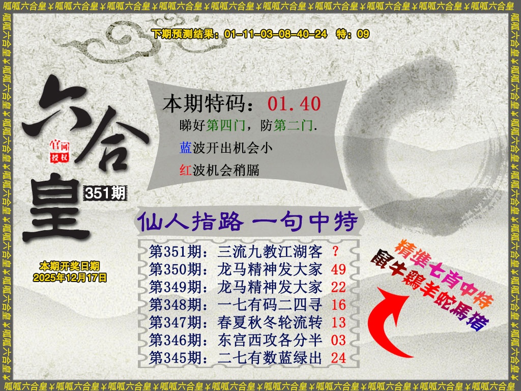 351期六合皇5[图]