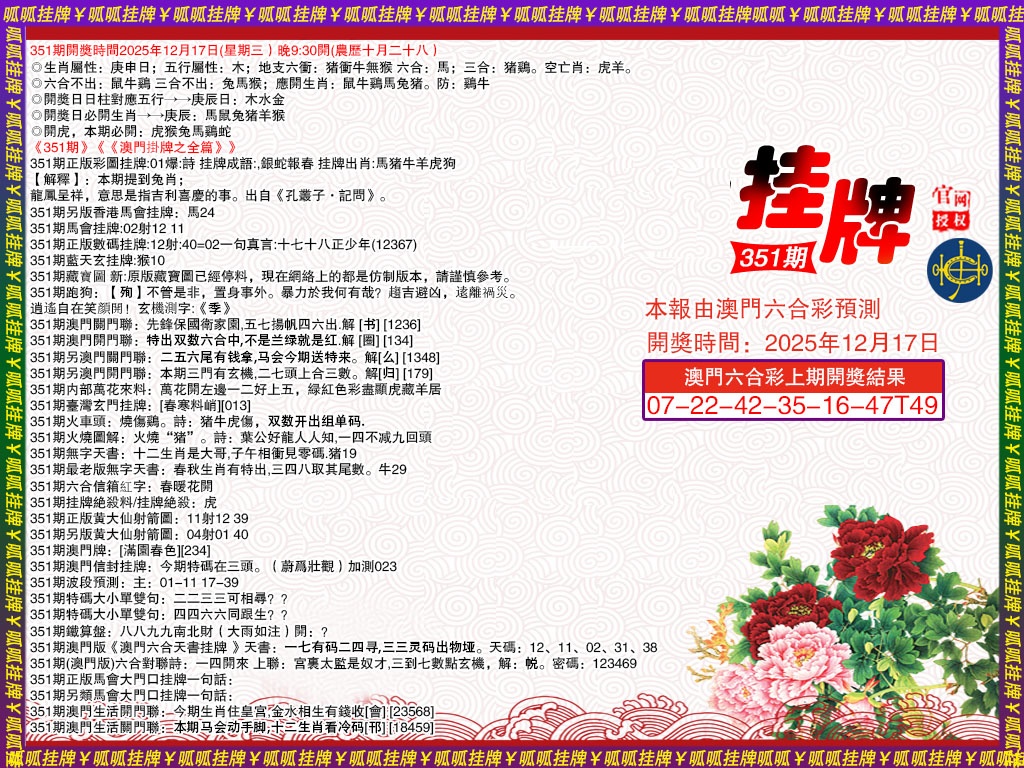 351期挂牌1[图]