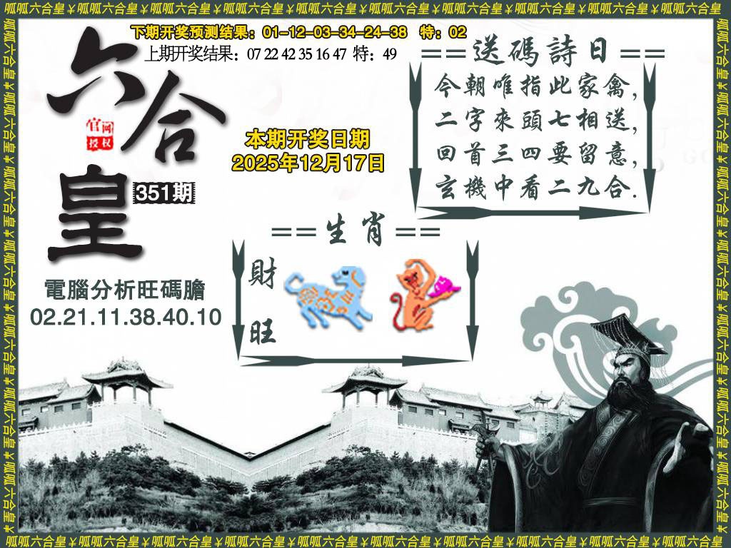 351期六合皇3[图]