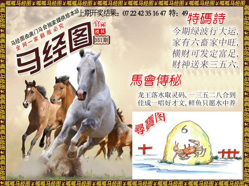 351期马经1[图]