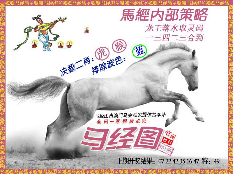351期马经5[图]